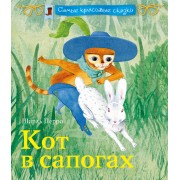Кот в сапогах (72 полка)