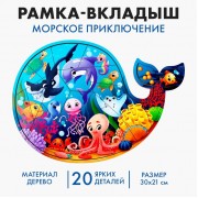 Вкладыш «Морское приключение»