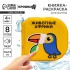 Книжка - игрушка для ванны Крошка Я «Животные Африки», водная раскраска, по методике Гленна Домана Книжка - игрушка для ванны Крошка Я «Животные Африки», водная раскраска, по методике Гленна Домана