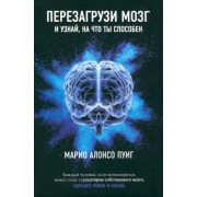 Марио Пуиг: Перезагрузи мозг и узнай, на что ты способен Resetea tu mente. Descubre de lo que eres capaz