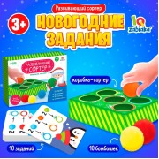 Развивающий сортер «Новогодние задания», 10 заданий, 3+