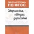 Штриховка, обводка, дорисовка Штриховка, обводка, дорисовка