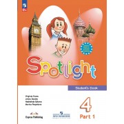 Spotlight. Английский язык. 4 класс. Учебник. В 2 частях. Часть 1