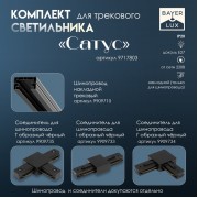 Светильник трековый Simple