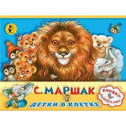 Детки в клетке