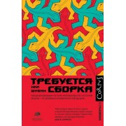Нил Шубин: Требуется сборка
