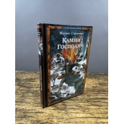 Камни Господни