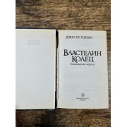 Властелин Колец. Том 3. Возвращение короля