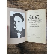 Белая гвардия. Мастер и Маргарита