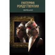 Зеркало