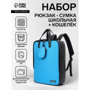 Набор Erich Krause: Рюкзак - сумка школьная, кошелёк, голубой