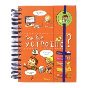 Как все устроено?