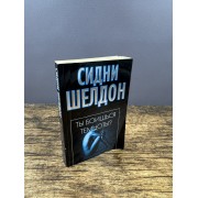 Ты боишься темноты?