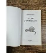Сделка с драконом