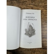 Ловушка для дракона