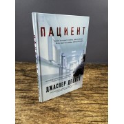 Пациент