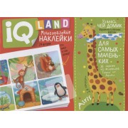 Угадай, чей домик. IQ задачки с многоразовыми наклейками