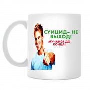 Керамическая кружка прикольная, мем