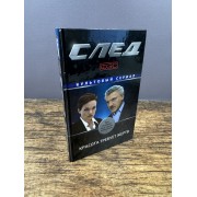 След. Красота требует жертв