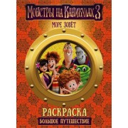 Раскраска 