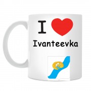 Кружка I love Ивантеевка