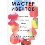 Мастер ивентов