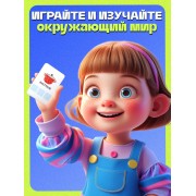 Развивающий набор «Какой? Какая? Какие?»