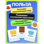 Развивающий набор «Какой? Какая? Какие?»