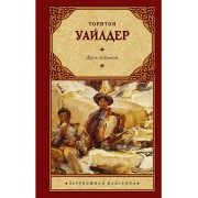 День восьмой