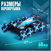 Перевёртыш радиоуправляемый, работает от аккумулятора, свет, звук, дым, 8 режимов работы, цвет синий