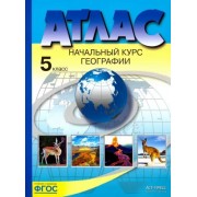 Александр Летягин: География. Начальный курс географии. 5 класс. Атлас. ФГОС                  УМК                            География. 5 класс. Летягин А.А. АЛГОРИТМ УСПЕХА