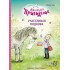 Маленькое привидение. Счастливая подкова. Сказка Маленькое привидение. Счастливая подкова. Сказка