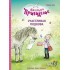 Маленькое привидение. Счастливая подкова. Сказка Маленькое привидение. Счастливая подкова. Сказка