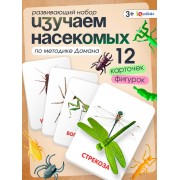 Развивающий набор с карточками «Мир насекомых», по методике Домана