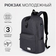 Рюкзак школьный на молнии 3 наружных кармана, цвет серый