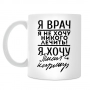 Керамическая кружка прикольная, мем