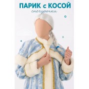 Коса с голубым бантиком