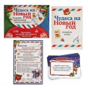 Новогодний квест по поиску подарка «Чудеса на Новый год», 11 подсказок, письмо, 5+