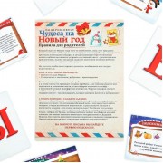 Новогодний квест по поиску подарка «Чудеса на Новый год», 11 подсказок, письмо, 5+