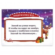 Новогодний квест по поиску подарка «Чудеса на Новый год», 11 подсказок, письмо, 5+