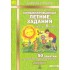 Комбинированные летние задания за курс 1 класса. 50 занятий по русскому языку и математике (ФГОС) Комбинированные летние задания за курс 1 класса. 50 занятий по русскому языку и математике (ФГОС)