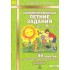 Комбинированные летние задания за курс 1 класса. 50 занятий по русскому языку и математике (ФГОС) Комбинированные летние задания за курс 1 класса. 50 занятий по русскому языку и математике (ФГОС)
