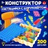 Конструктор винтовой «Конструктики» с подсветкой, 200 деталей Конструктор винтовой «Конструктики» с подсветкой, 200 деталей