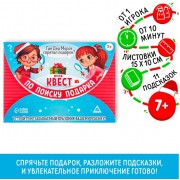 Новогодний квест по поиску подарка «Новый год: Где Дед Мороз спрятал подарки?», 11 подсказок, письмо, 7+