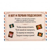 Новогодний квест по поиску подарка «Новый год: Где Дед Мороз спрятал подарки?», 11 подсказок, письмо, 7+