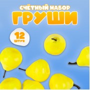 Счётный материал «Груши», набор 12 шт., груша: 3.5×3 см