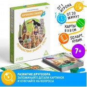 Настольная игра-викторина «Коробочка знаний. Путешествие вокруг света», 50 карт, кубик, 7+