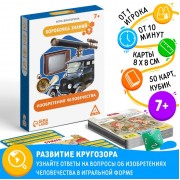 Настольная игра-викторина «Коробочка знаний. Изобретения человечества», 50 карт, кубик, 7+