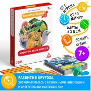 Настольная игра-викторина «Коробочка знаний. Животные всего мира», 50 карт, кубик, 7+