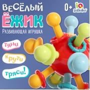 Развивающая игрушка «Весёлый ёжик»